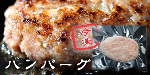 【冷凍】松阪牛入りハンバーグ2個入り(手作り)