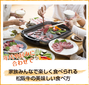 松阪牛の美味しい食べ方について 松阪牛 肉の通販なら霜ふり本舗 Com 松坂牛