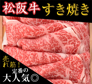 松阪牛 すき焼き肉 松阪牛 肉の通販なら霜ふり本舗 Com 松坂牛